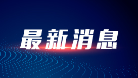 中外科学家聚焦气候变化下的热带动植物新动向